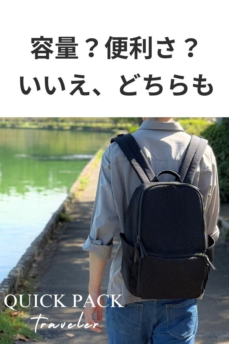 荷物は降ろさず、探さず、取り出せる。身軽に旅する「トラベラーズ