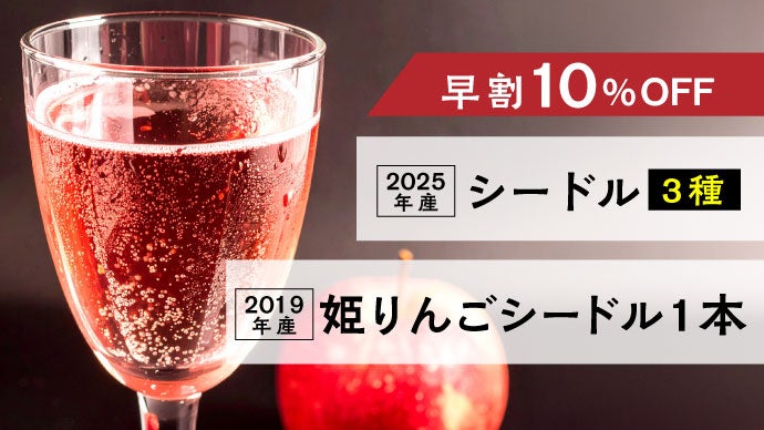 国際コンクールで最高金賞受賞！長野産りんご《手搾り果汁》仕込みのお