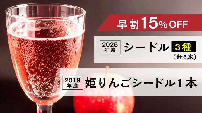 国際コンクールで最高金賞受賞！長野産りんご《手搾り果汁》仕込みのお