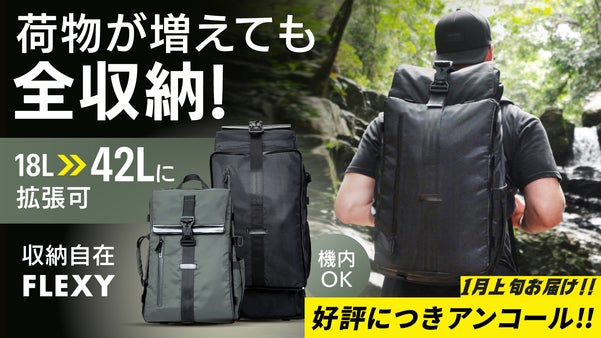 【アンコール】3つのバッグが1つに。230％拡張のトランスフォームバックパック