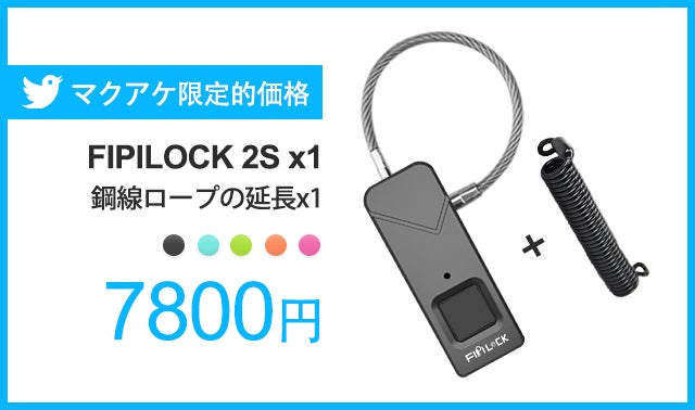 最先端スマートロックが再進化！防水・耐衝撃でアウトドアにも強い 