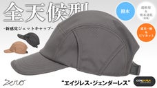 優れた耐久性&times;撥水&times;遮光一級・ＵＶカット。【全天候型】超機能ジェットキャップ