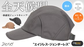 優れた耐久性&times;撥水&times;遮光一級・ＵＶカット。【全天候型】超機能ジェットキャップ