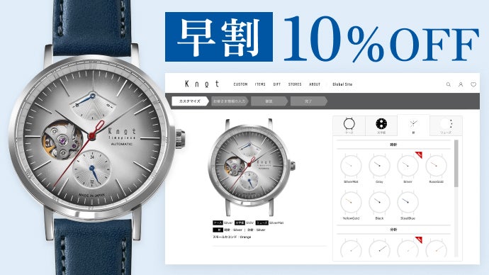 Maker's Watch Knot吉祥寺本店移転記念。プライム会員300人募集