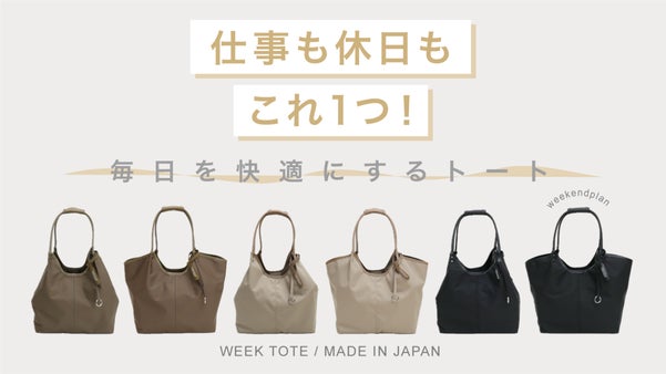 【ON/OFF対応デザイン！】軽量・撥水・丈夫で整理上手な多機能トート