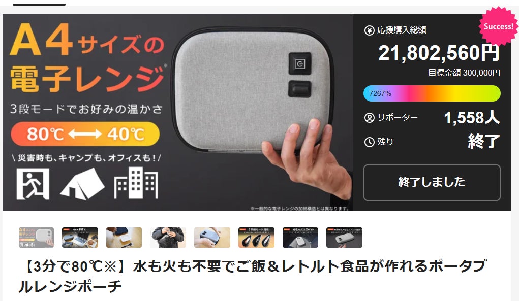 Makuake｜【アンコール】3分で80℃※！水も火も不要でご飯＆レトルト食品