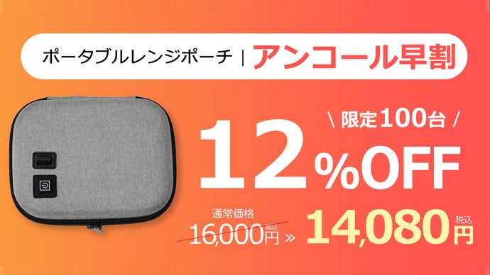 アンコール】3分で80℃※！水も火も不要でご飯＆レトルト食品が温め 