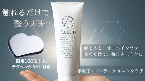 肌に塗る未来素材？科学と自然が融合したセルフケア体験