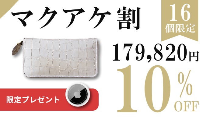 見つかる財布・クロコダイルヒマラヤ・オールスノー｜マクアケ
