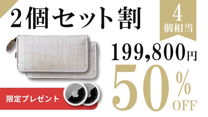 見つかる財布・クロコダイルヒマラヤ・オールスノー｜マクアケ