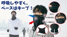 湿気や曇りを防止！防寒対策にも◎ 息苦しくならない3in1マスク