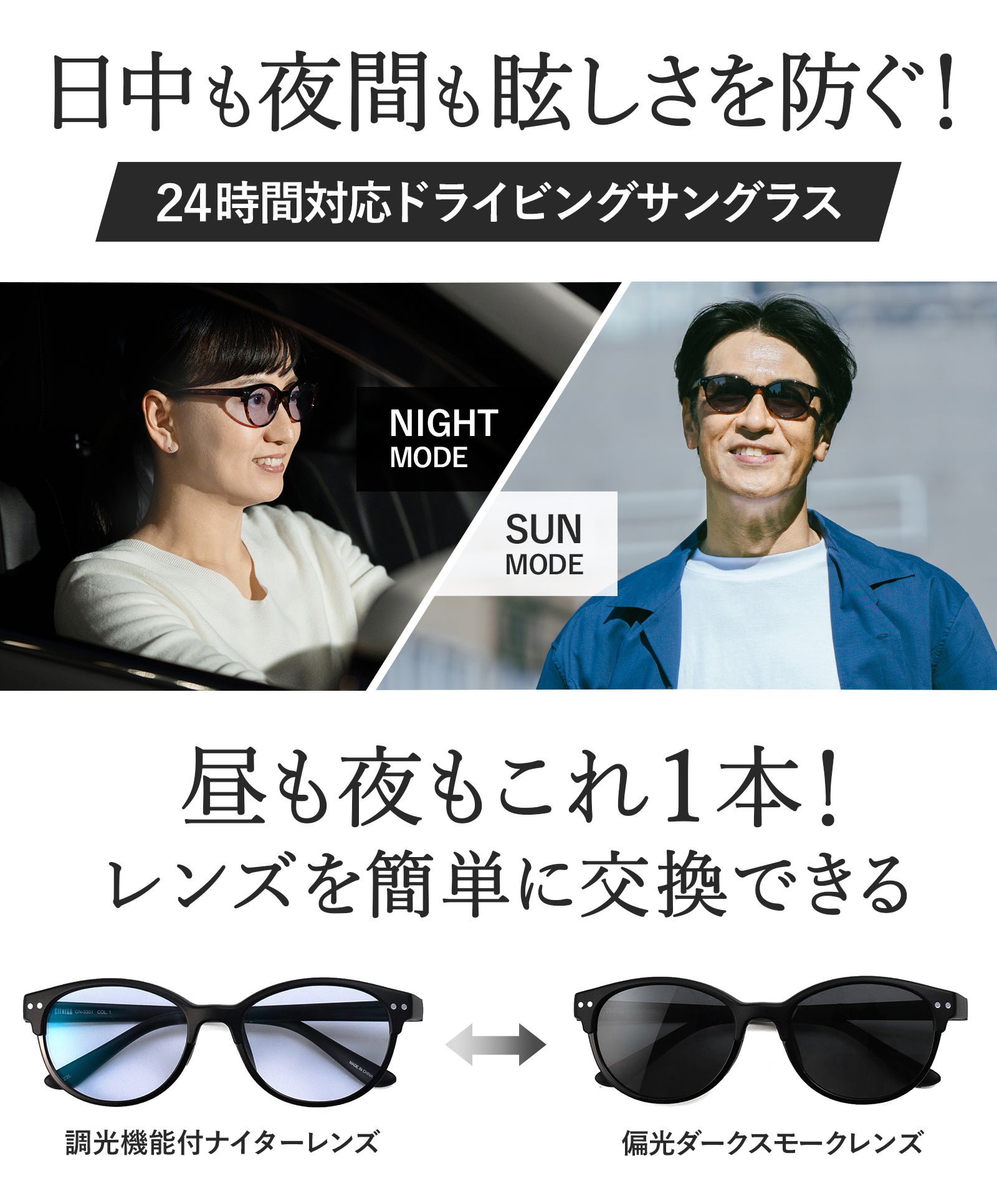 あのナイターレンズが調光レンズに！レンズ交換式24時間対応