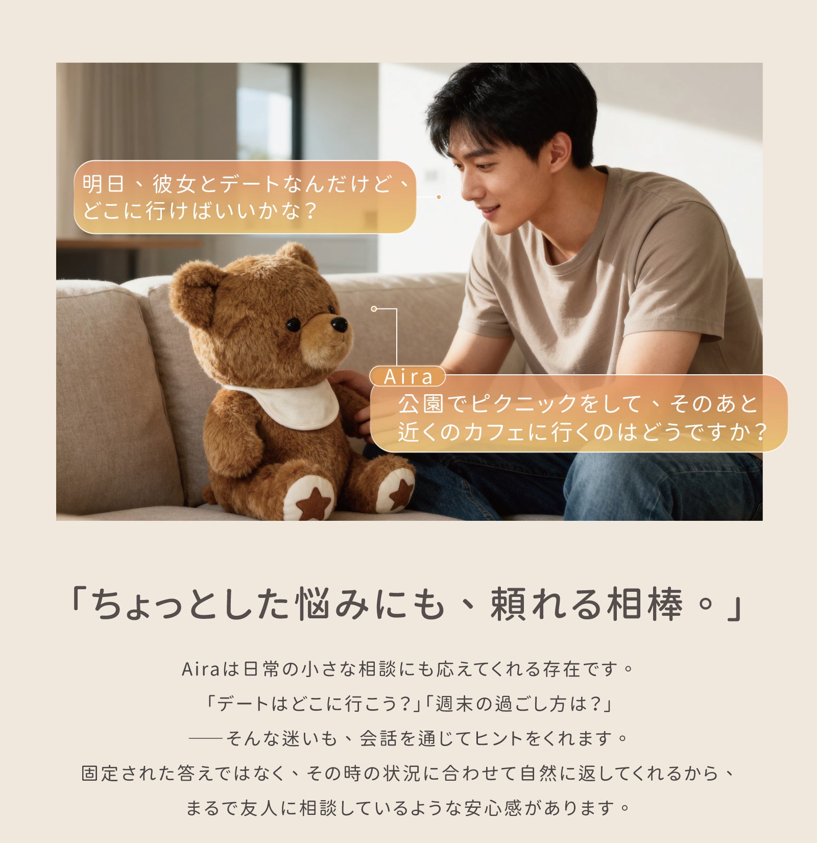 AIぬいぐるみ　Aira　未開封 もう一人の家族。話すたびに、心がつながり寄り添うAIぬいぐるみ｜Aira