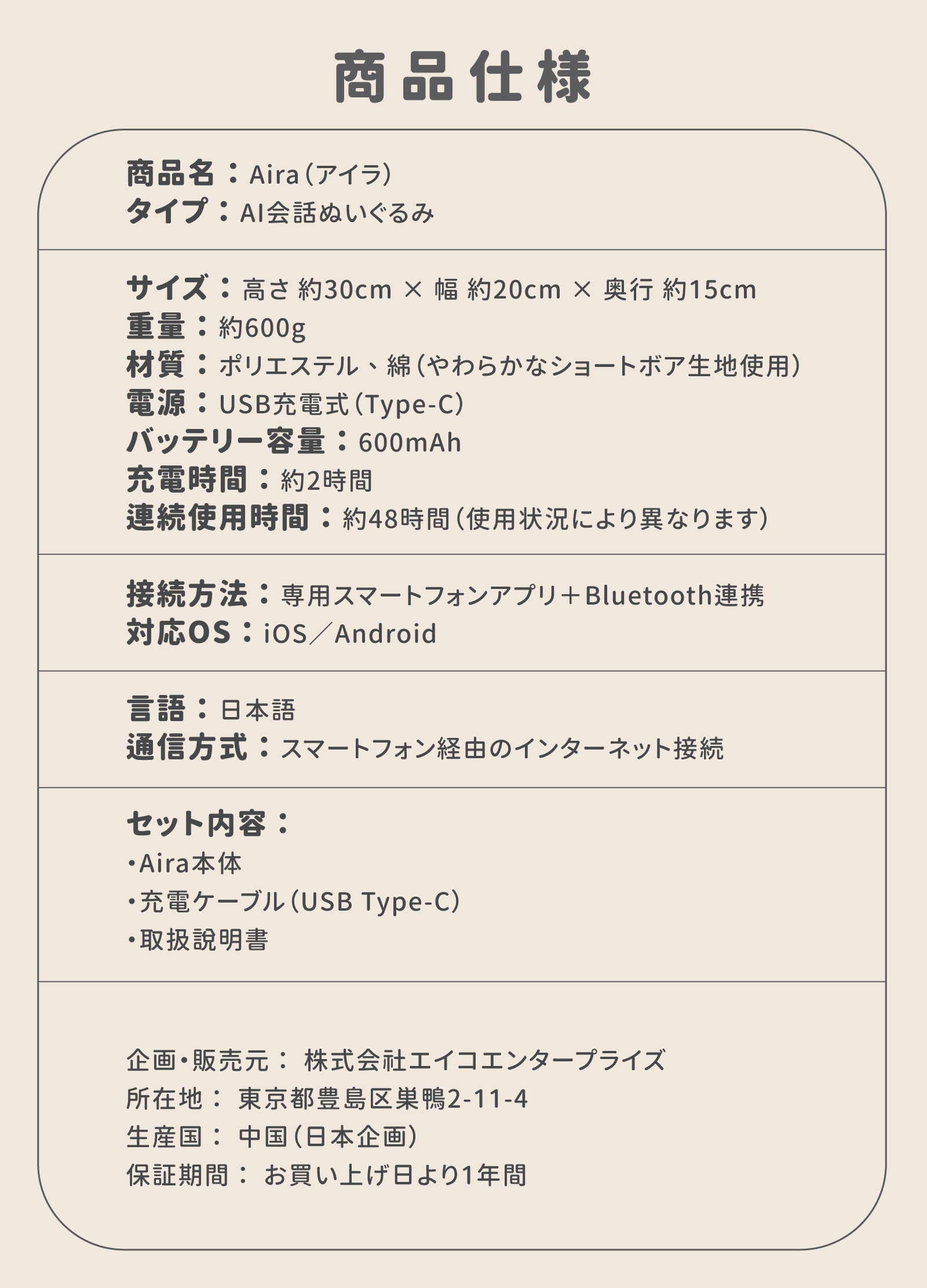 もう一人の家族。話すたびに、心がつながり寄り添うAIぬいぐるみ｜Aira