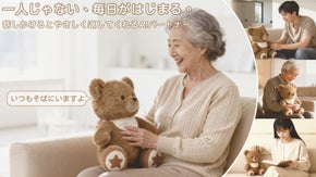 もう一人の家族。話すたびに、心がつながり寄り添うAIぬいぐるみ｜Aira｜アイラ