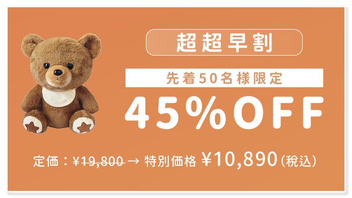 もう一人の家族。話すたびに、心がつながり寄り添うAIぬいぐるみ｜Aira