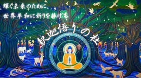 逆走シルクロード第3弾！「釈迦悟りの杜」奉納画で世界平和祈祷　サポーター募集