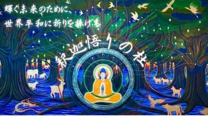 逆走シルクロード第3弾！「釈迦悟りの杜」奉納画で世界平和祈祷