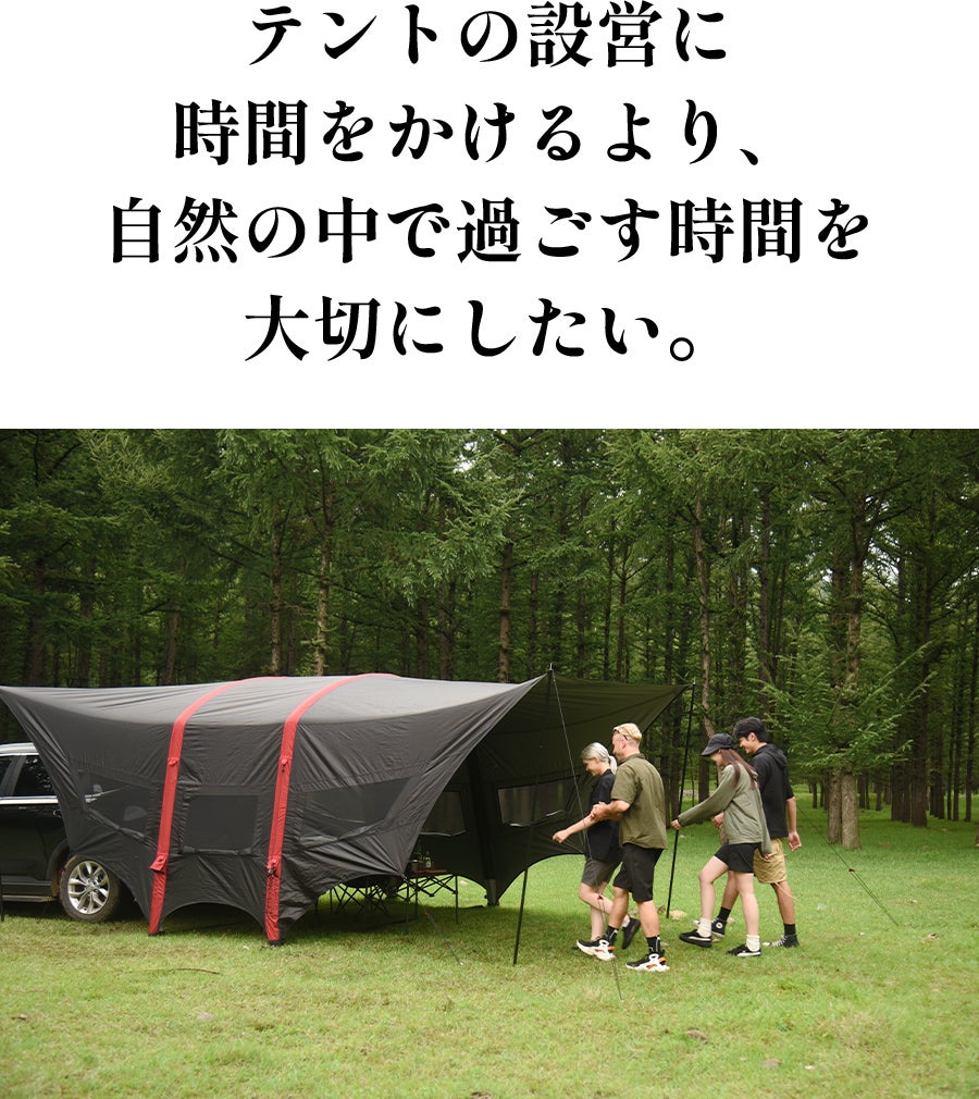 車と連結！広々使える。時短キャンプを叶える次世代モデル エアタープ