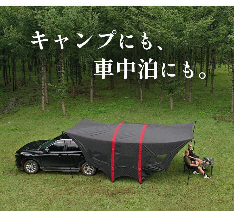 車と連結！広々使える。時短キャンプを叶える次世代モデル エアタープ