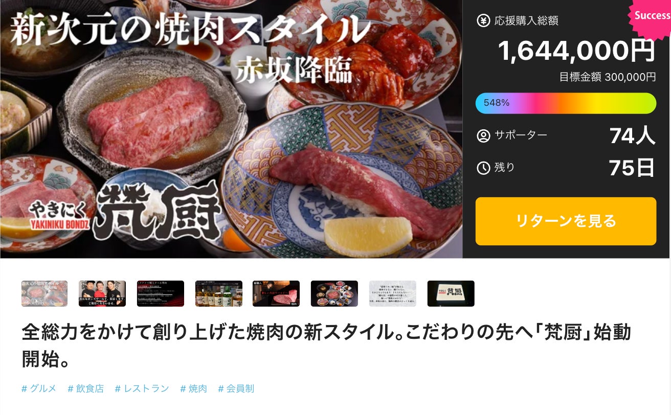 Makuake｜ボンズ全総力をかけて創り上げた焼肉の新スタイル。こだわり