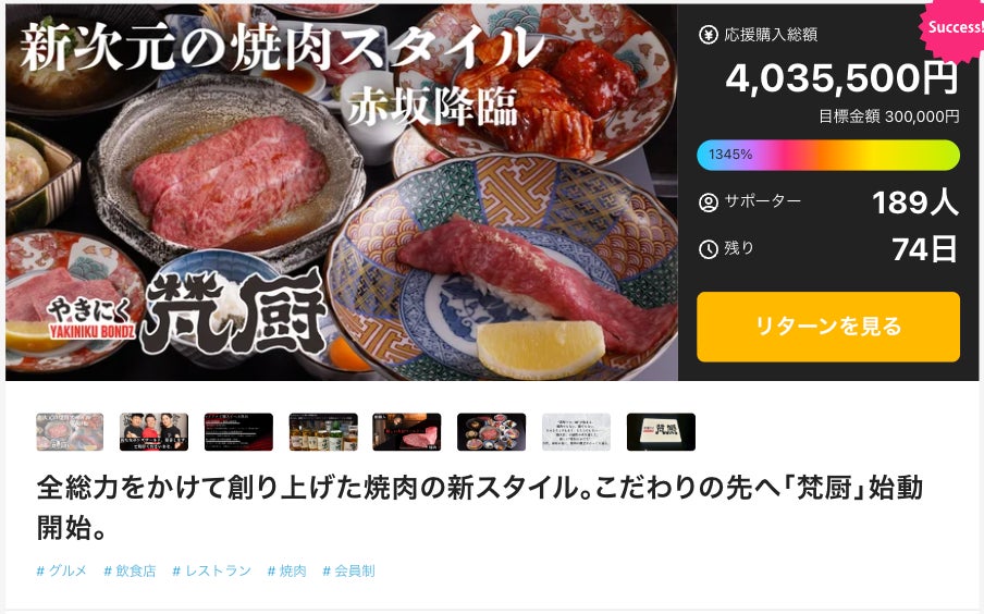 Makuake｜ボンズ全総力をかけて創り上げた焼肉の新スタイル。こだわり