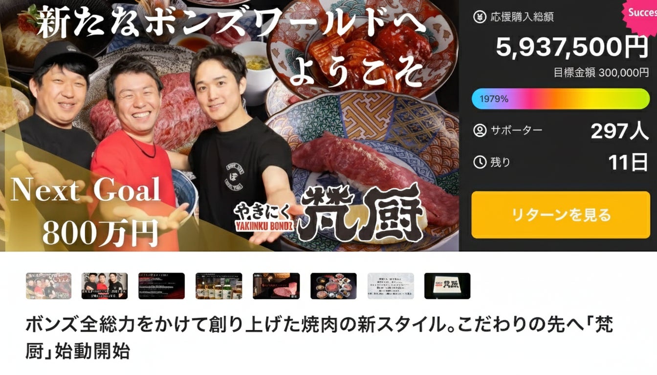 Makuake｜ボンズ全総力をかけて創り上げた焼肉の新スタイル。こだわり