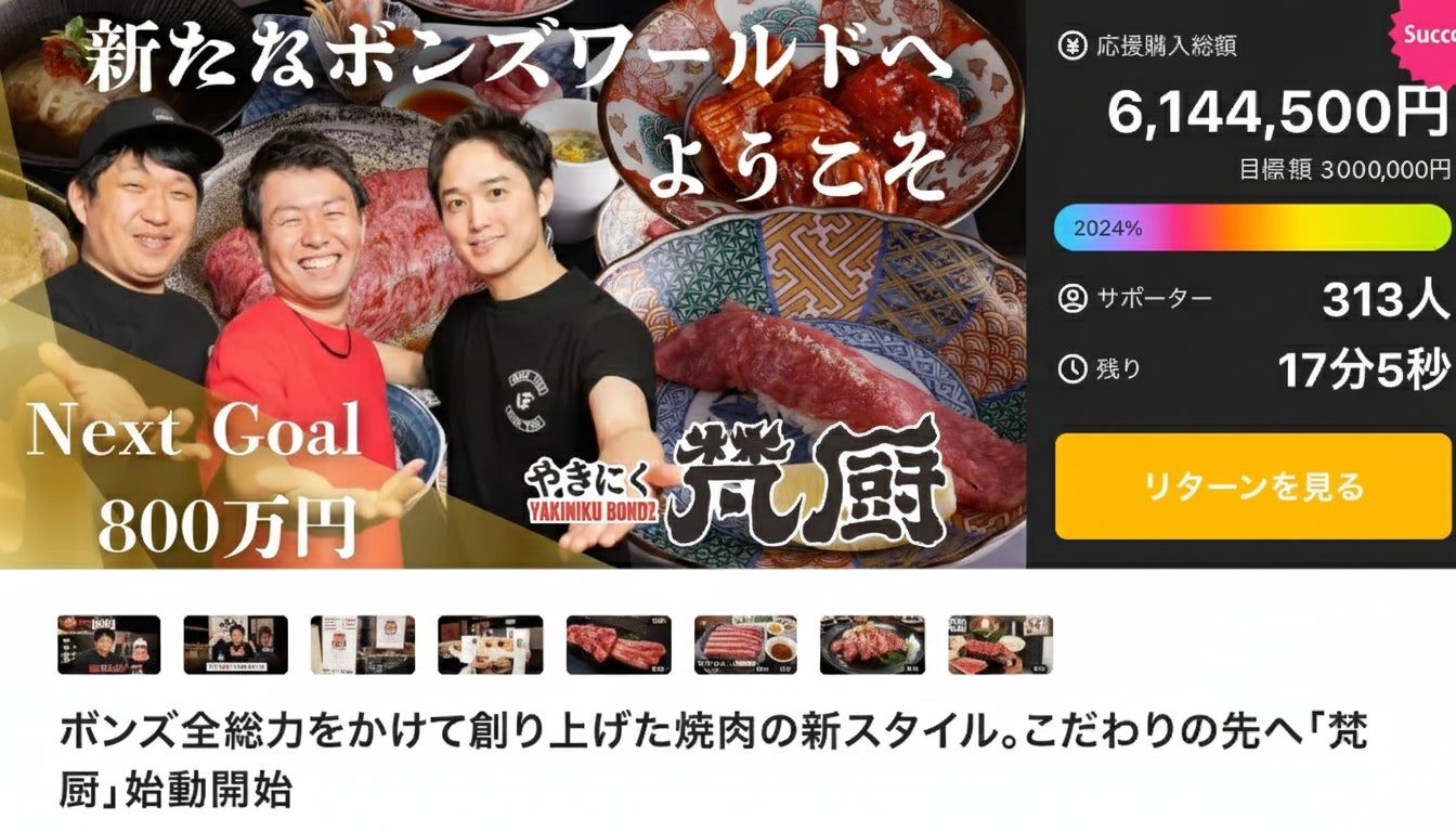 Makuake｜ボンズ全総力をかけて創り上げた焼肉の新スタイル。こだわり