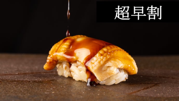 麻布十番に価格破壊を】NEW OPENの本格江戸前寿司屋が初代会員募集開始