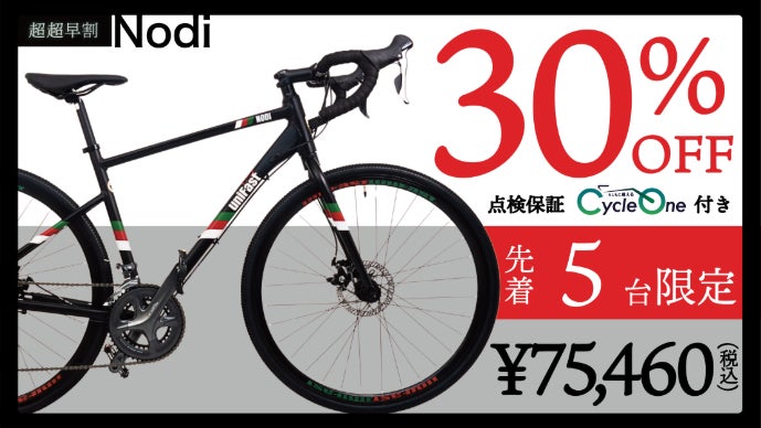 街乗りロード決定版】面倒な自転車選びはもう不要！性能、価格、安心が