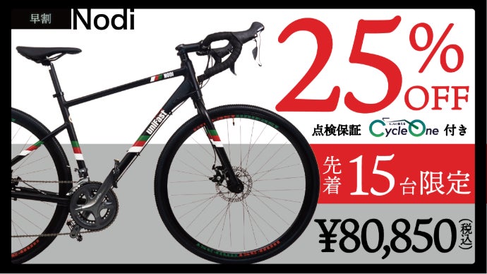 街乗りロード決定版】面倒な自転車選びはもう不要！性能、価格、安心が