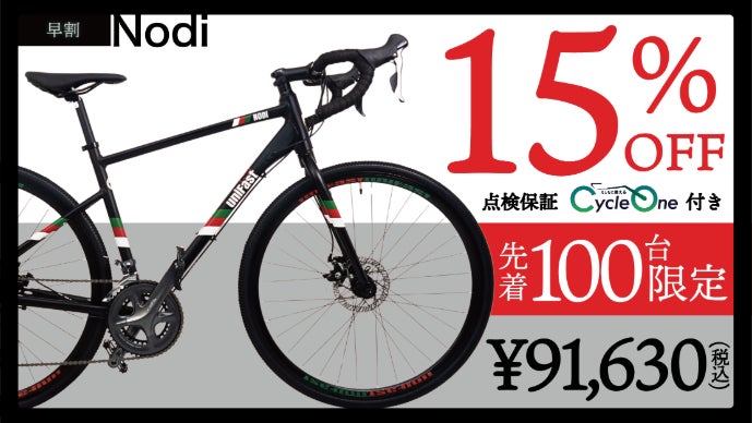 街乗りロード決定版】面倒な自転車選びはもう不要！性能、価格、安心が