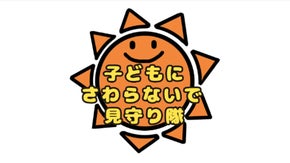 電車内の犯罪から子どもを守りたい！ 子ども見守り缶バッジ