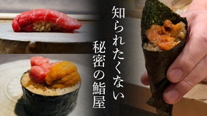 焼肉屋のその先にある秘密の鮨屋「鮨十十十」大人が喜ぶ鮨コースをマクアケ限定で販売