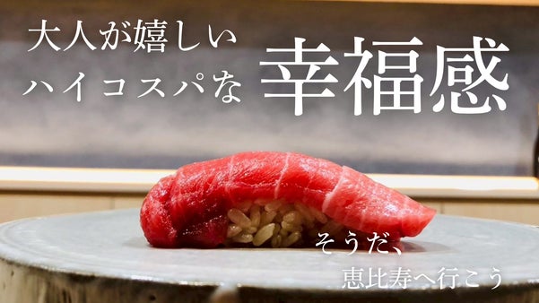 焼肉屋のその先にある秘密の鮨屋「鮨十十十」大人が喜ぶ鮨コースをマクアケ限定で販売