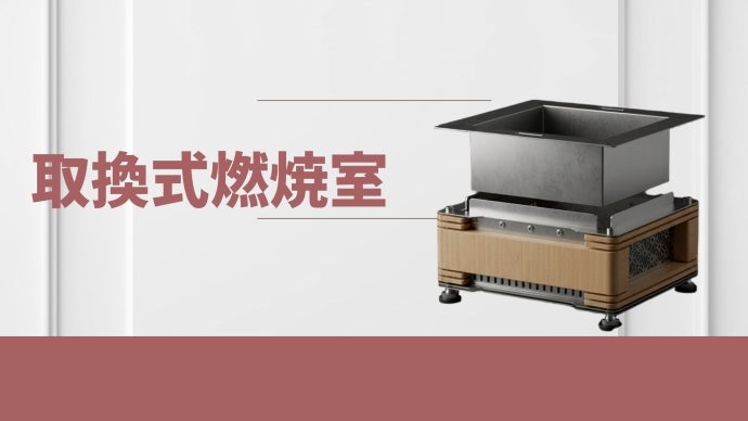 HIBACHI』美しく燃える炎と共に、香り・音・光まで愉しむ新しい卓上