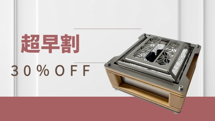 HIBACHI』美しく燃える炎と共に、香り・音・光まで愉しむ新しい卓上