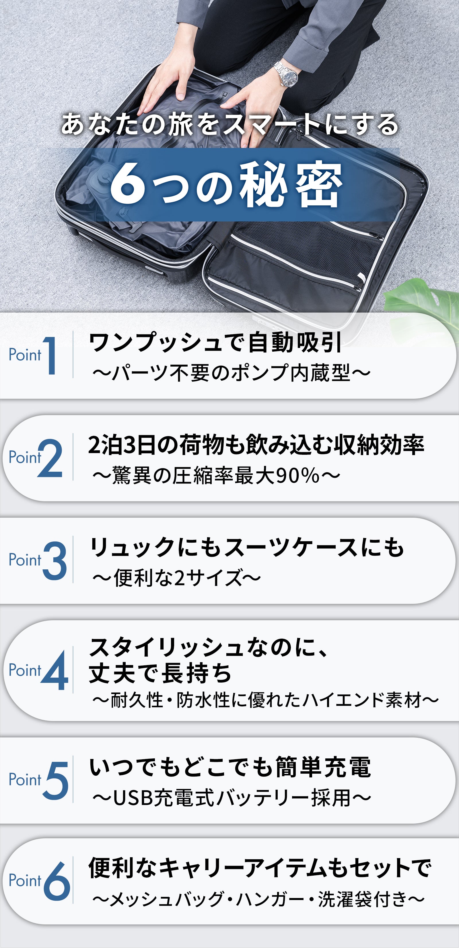 新時代の圧縮袋 旅行や出張の荷造りがもっと身軽になる【ポンプ内蔵