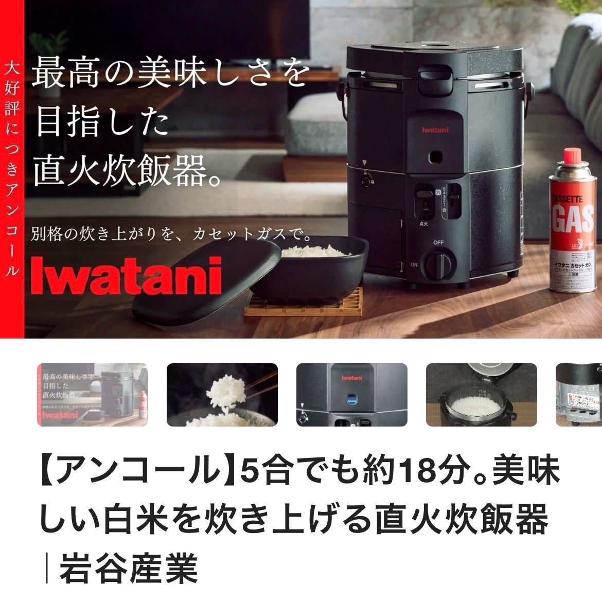 毎日のご飯を直火で。5合でも約18分。美味しい白米を炊き上げる炊飯器