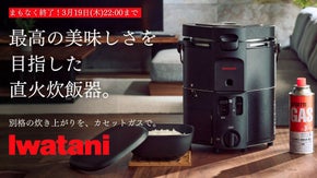 毎日のご飯を直火で。5合でも約18分。美味しい白米を炊き上げる炊飯器｜岩谷産業