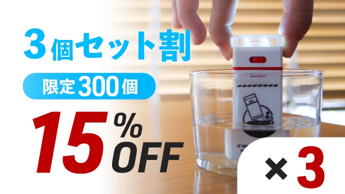 電池・充電要らず！水につけて周りを照らす非常用ライト。もしもの時に