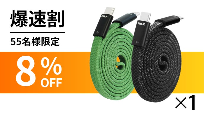 アンコール】極薄0.6cmなのに超高速。スゴいケーブルが充電の常識を