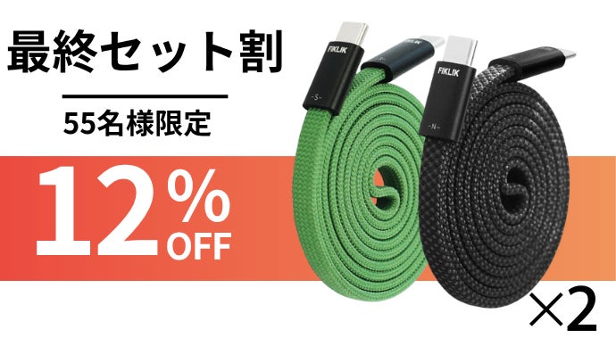 アンコール】極薄0.6cmなのに超高速。スゴいケーブルが充電の常識を