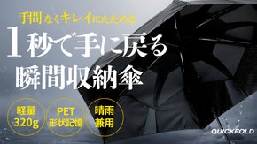 ワンタッチで手元まで戻る！閉じる・たたむ手間ほぼゼロ。軽量、スリムな大人の黒傘