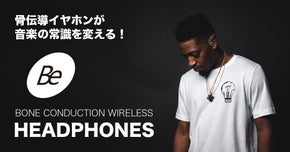 耳を塞がない「骨伝導イヤホン Be (ビー)」がMakuakeで先行予約開始！
