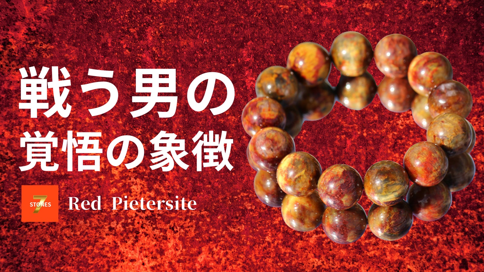 SEVEN STONES のプロジェクト｜マクアケ - アタラシイものや体験の応援