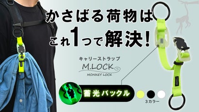 かさばる荷物から両手を解放！蓄光マグネット式V-BUCKLE20で瞬時に 