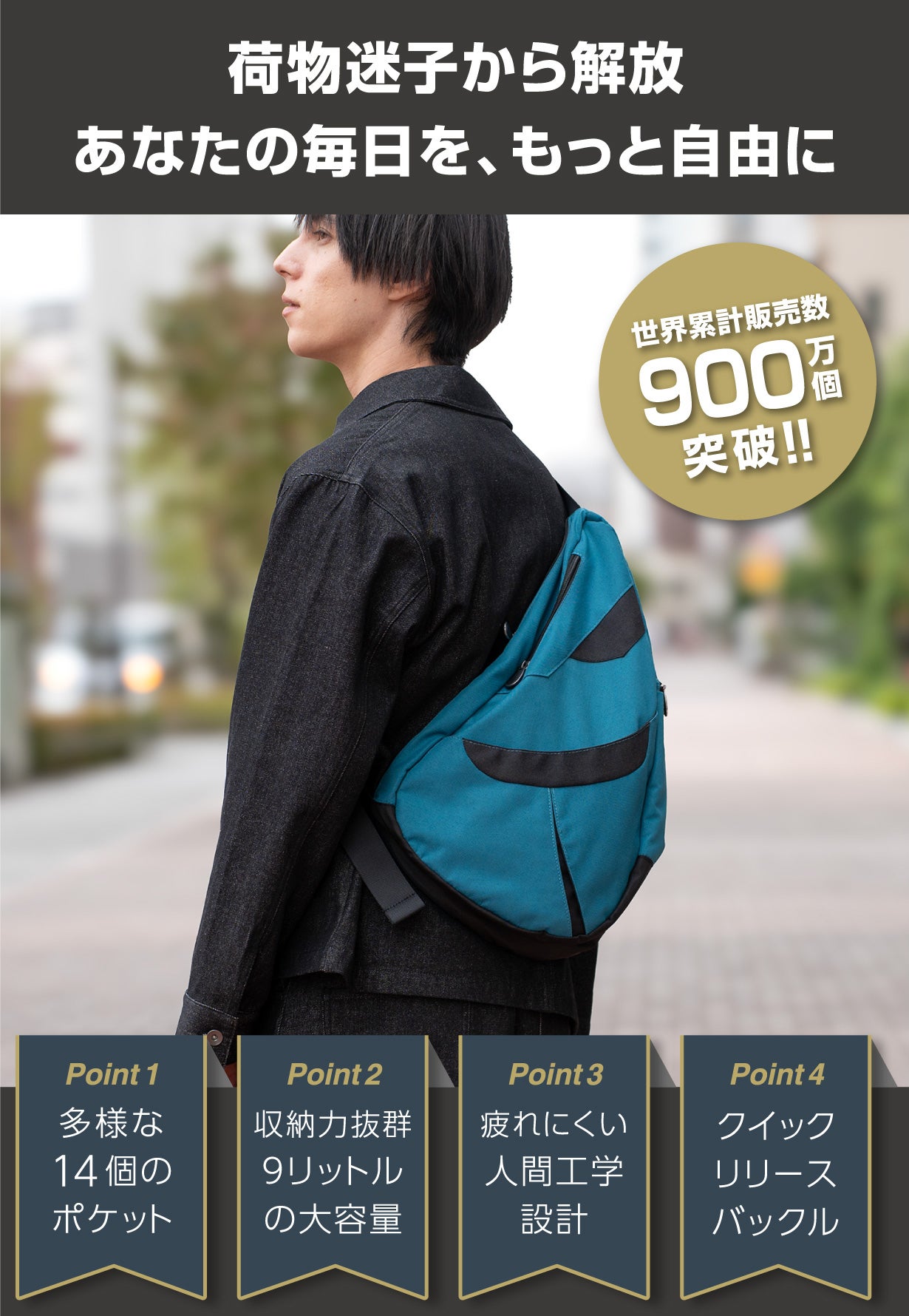 世界累計900万個！】荷物迷子ほぼゼロへ。人間工学設計で、肩・腰の
