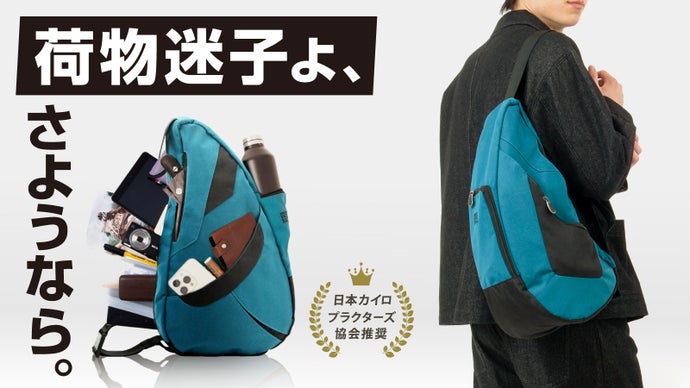 【世界累計900万個！】荷物迷子ほぼゼロへ。人間工学設計で、肩・腰の負担を軽減。