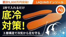 【抗菌加工】1秒入れるだけ！三層構造で冷気を遮断し足を守る。HEAT+インソール